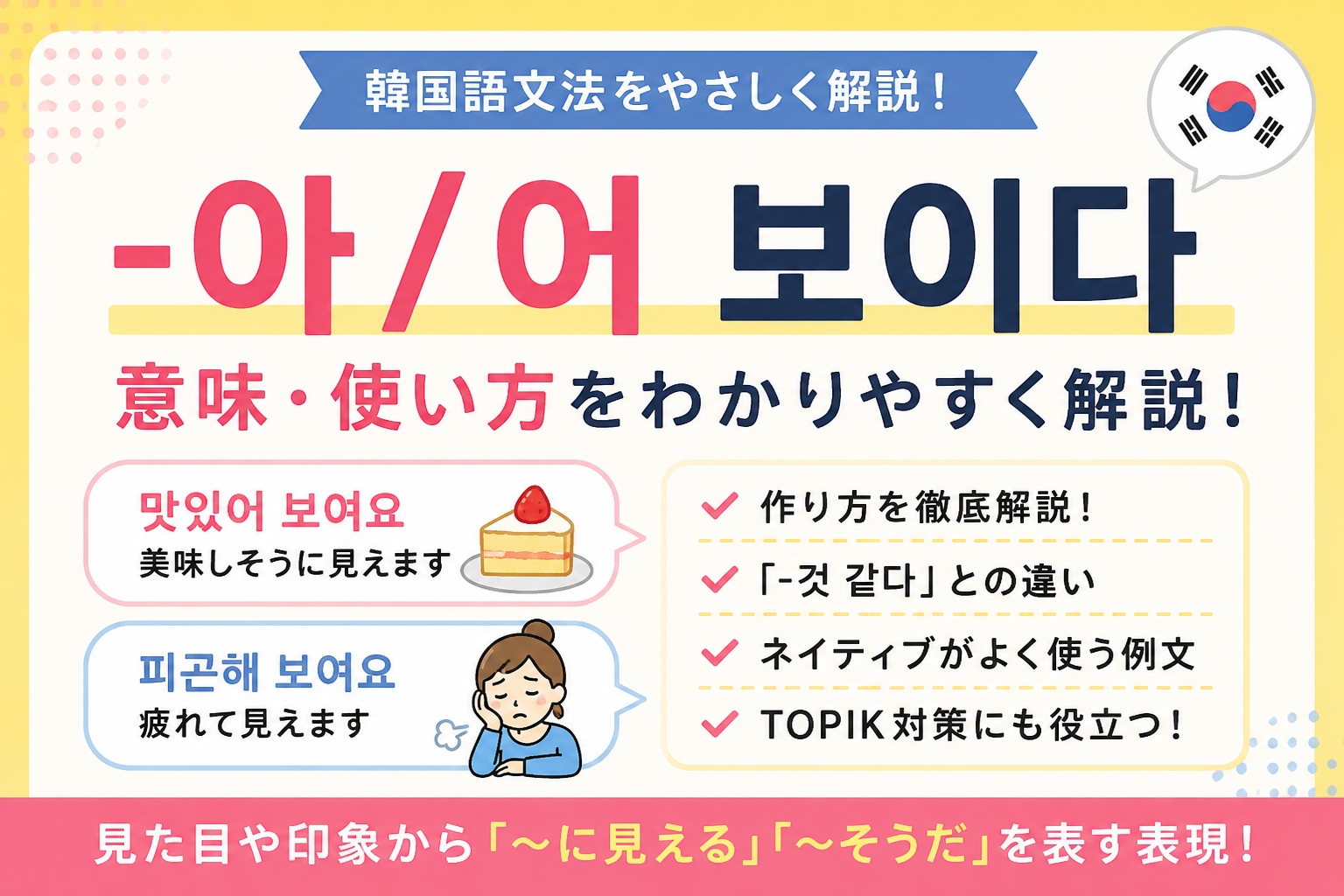 韓国語　文法　見える