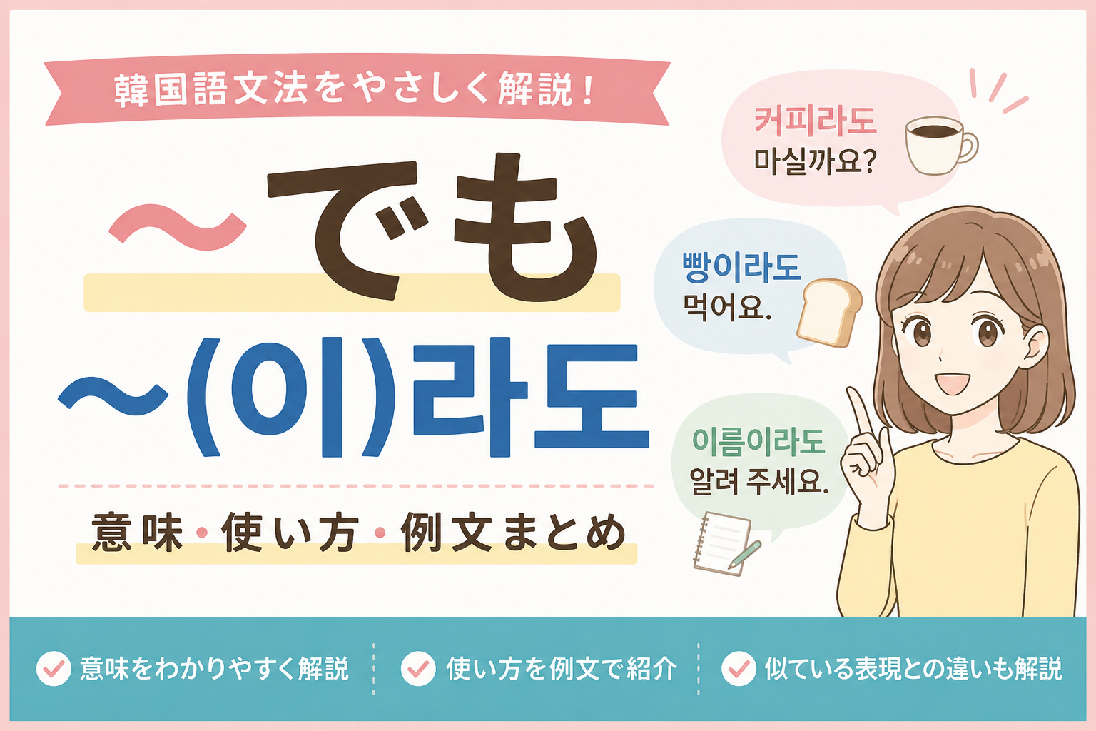 韓国語　文法 〜でも　〜(이)라도