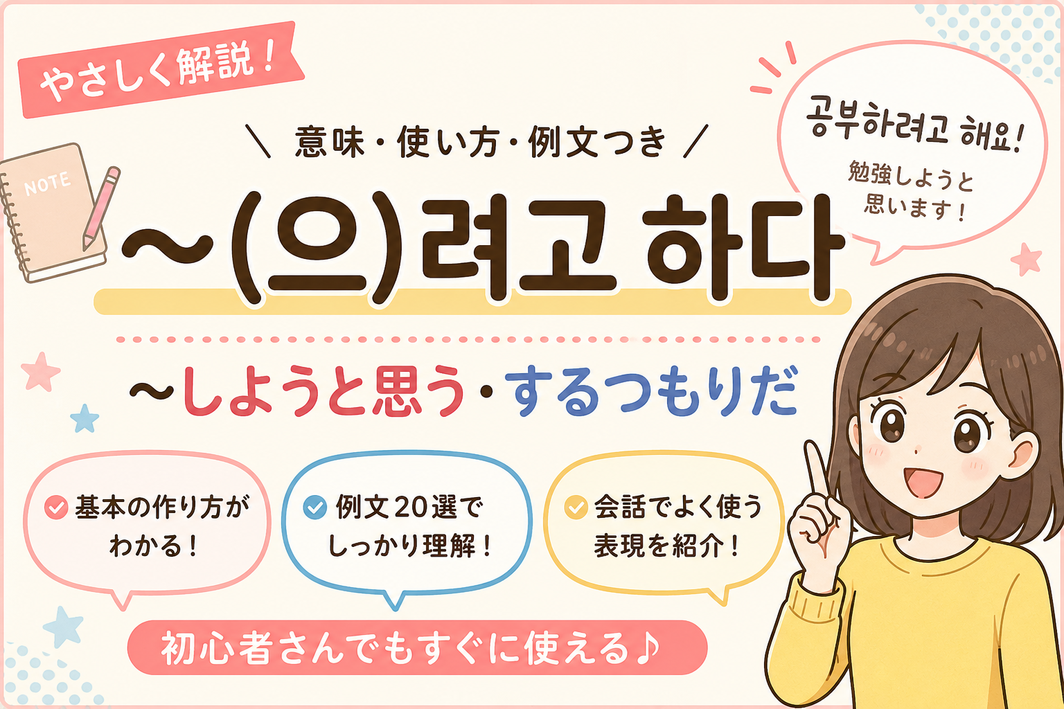 韓国語　文法 〜(으)려고 하다 〜しようと思う