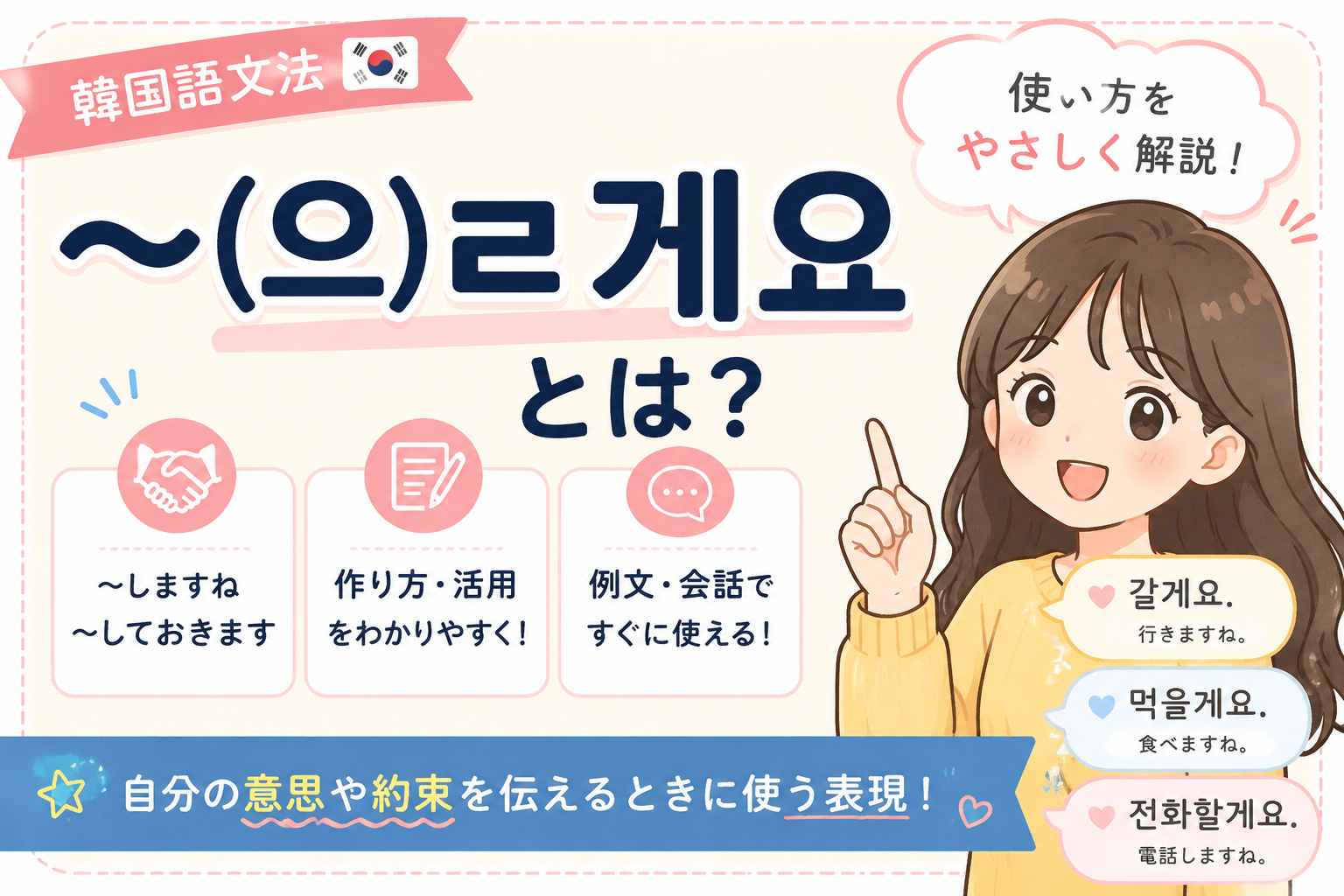 韓国語　文法 〜(으)ㄹ게요 〜しますね 〜するよ