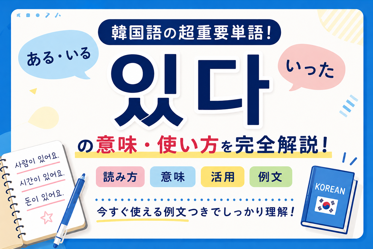 韓国語　文法 ある 있다　