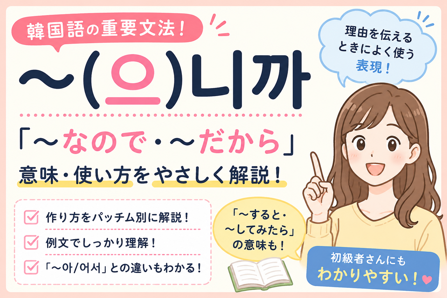 韓国語　文法 〜(으)니까 〜なので 〜から