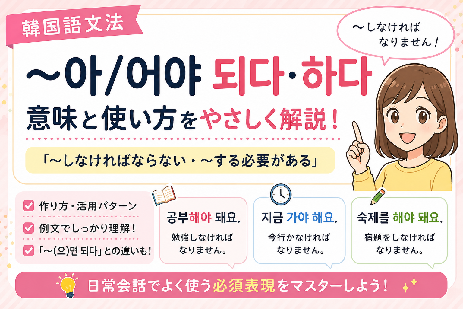 韓国語　文法 〜아/어야 되다 〜아/어야 하다 〜しなければならない