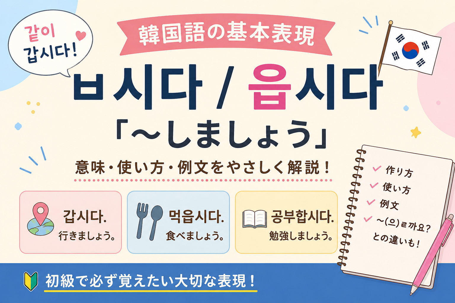 韓国語　文法 〜しましょう ㅂ시다 읍시다