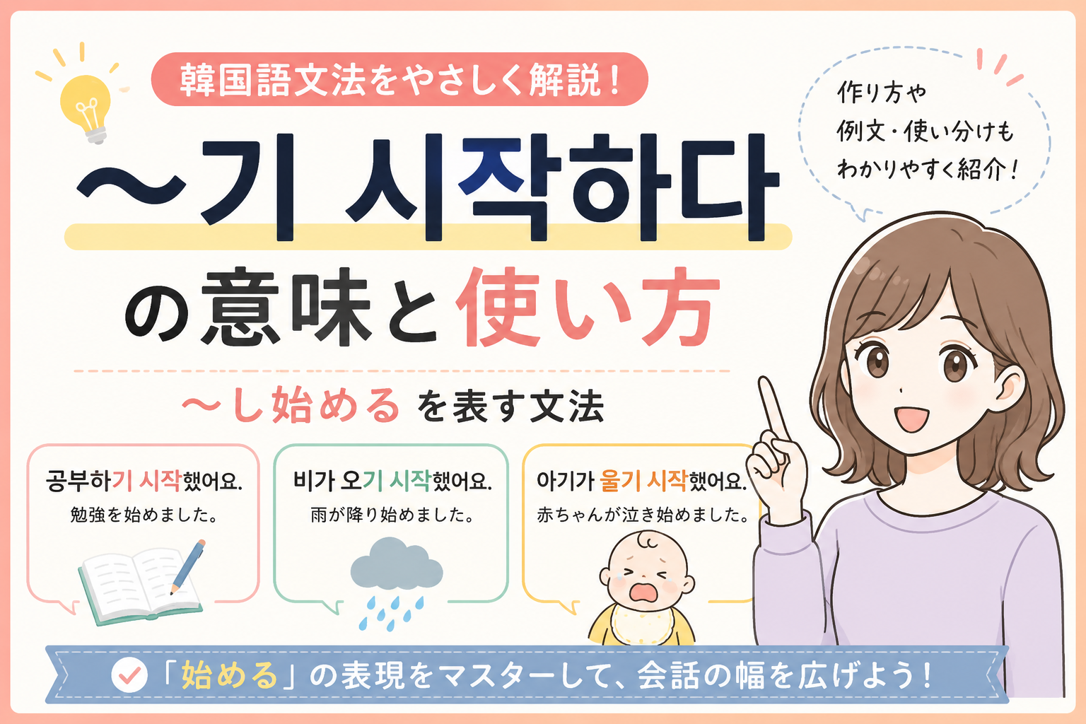 韓国語　文法 〜기 시작하다 〜し始める