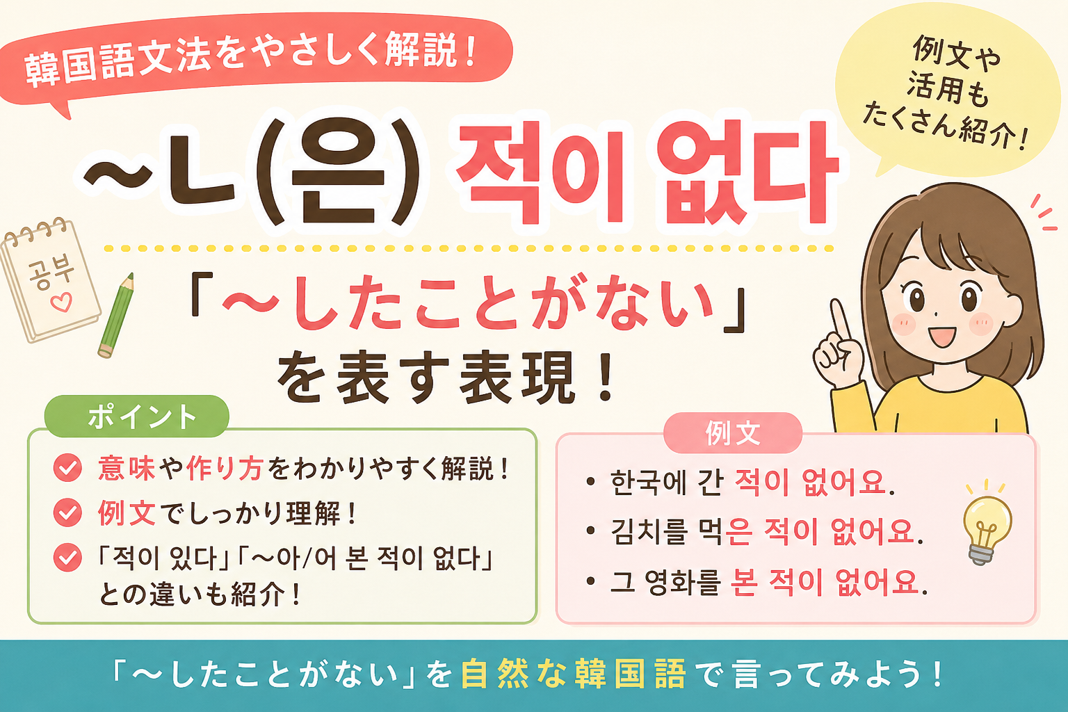 韓国語　文法 したことがない 〜ㄴ 적이 없다 〜은 적이 없다