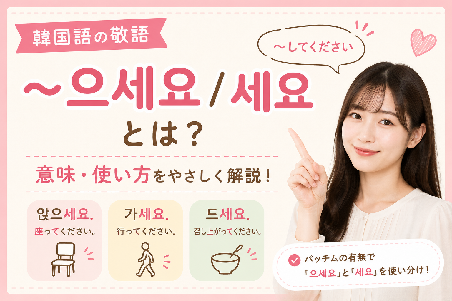 韓国語　文法　敬語 으세요　세요