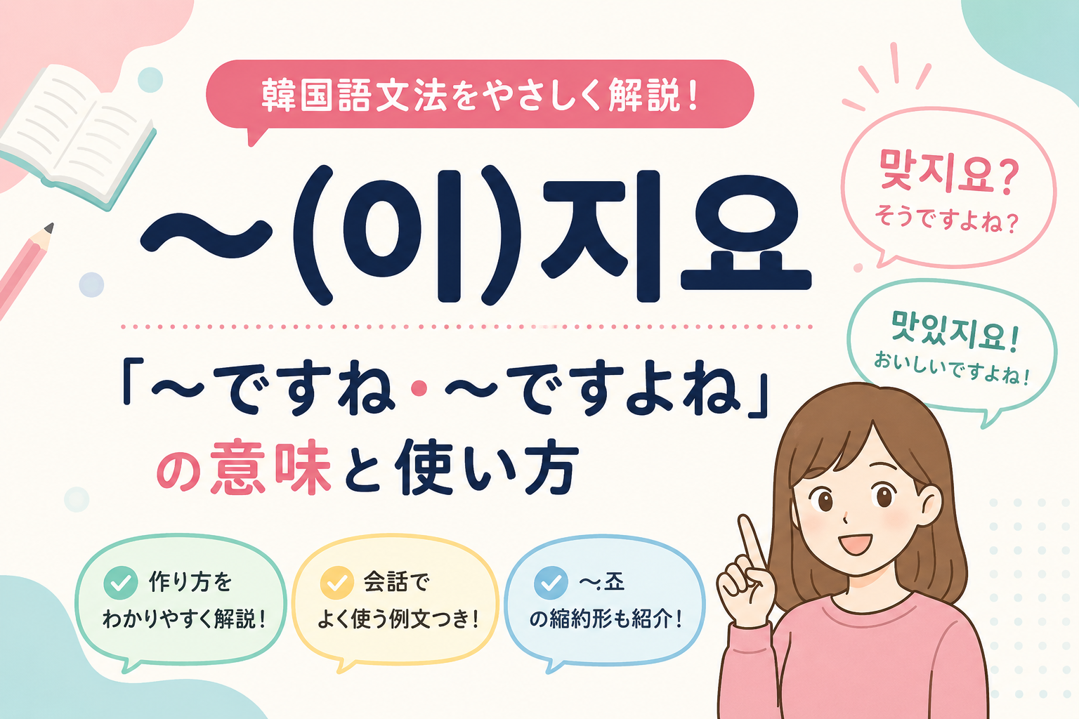 韓国語　文法 〜(이)지요 〜ですね 〜ですよね