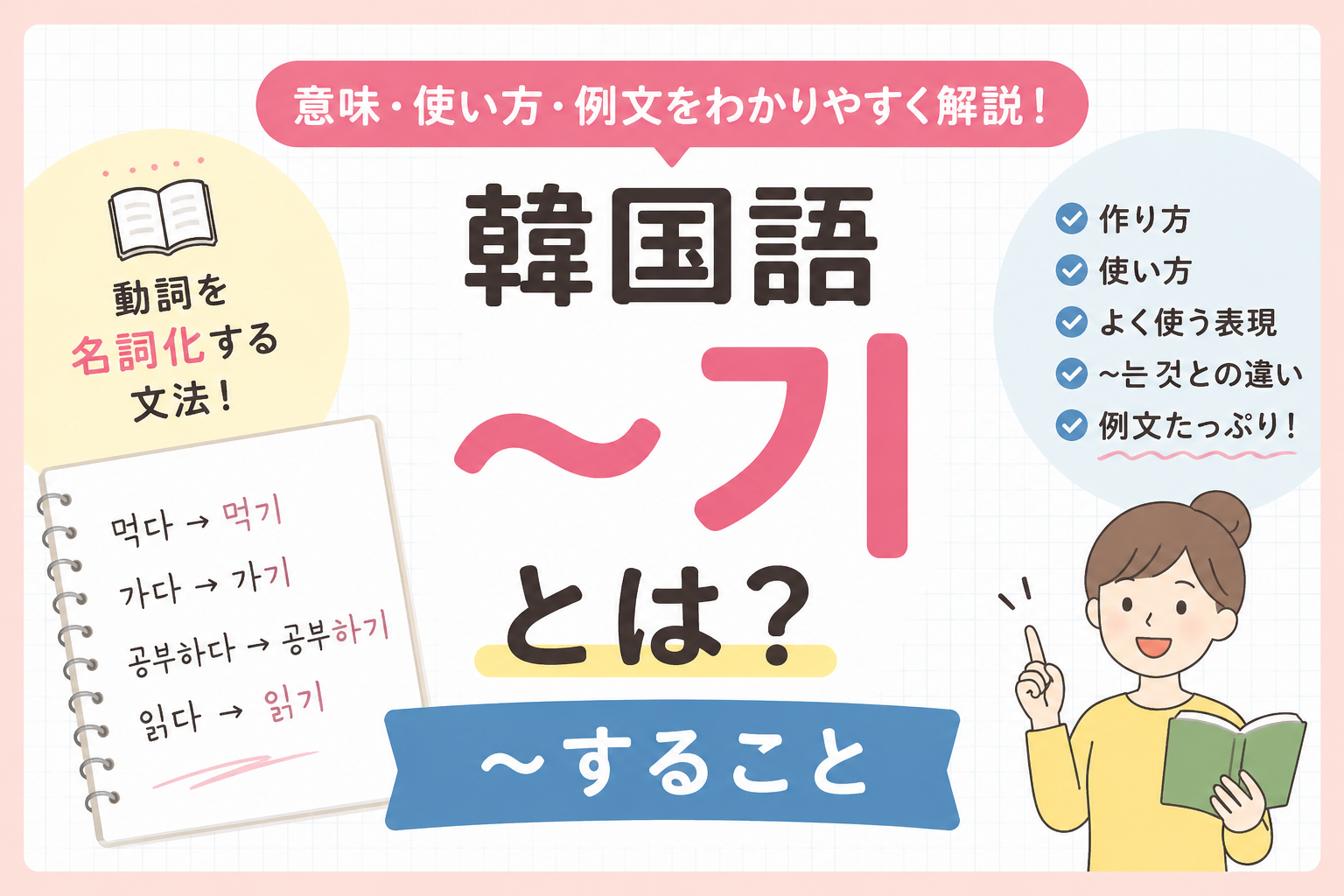 韓国語　文法 〜기　すること