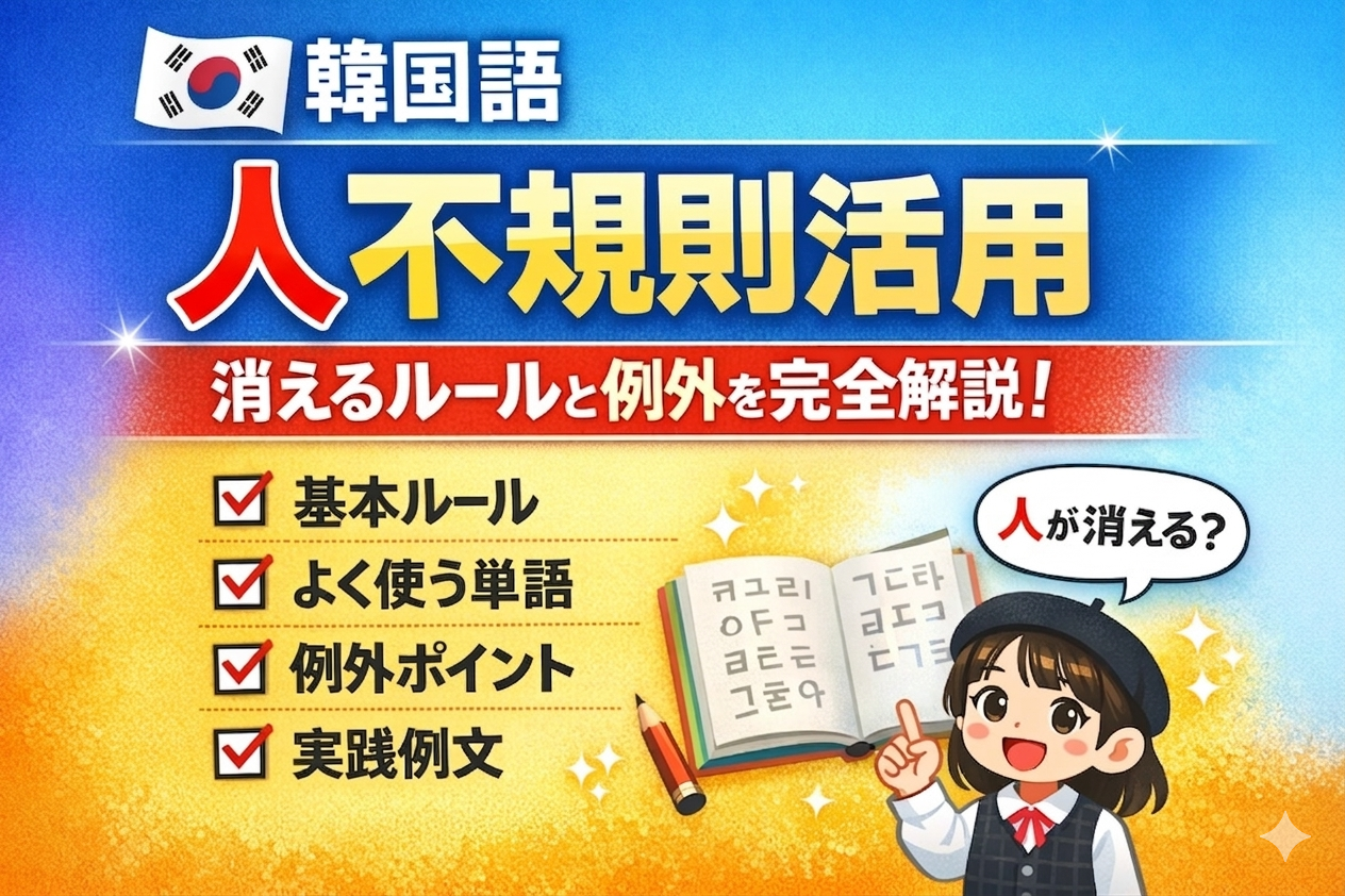 韓国語 不規則活用 ㅅ不規則活用